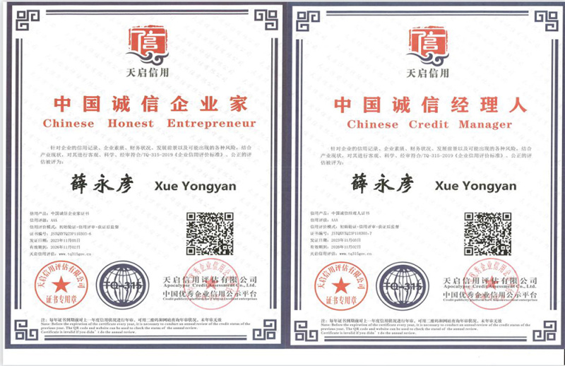 誠信企業(yè)家