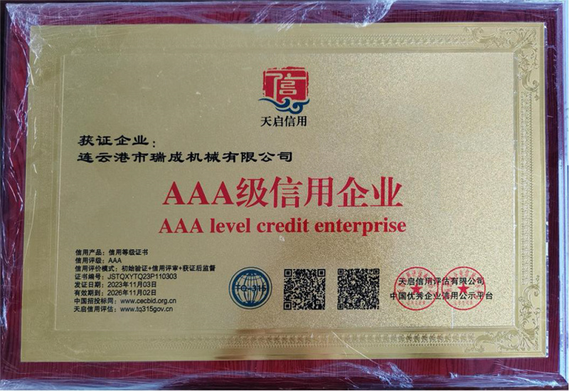 AAA級信用企業(yè)