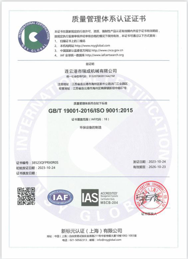 質(zhì)量管理體系認(rèn)證證書