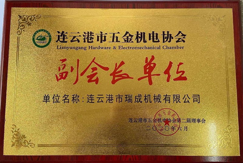 連云港五金機(jī)電協(xié)會副會長單位