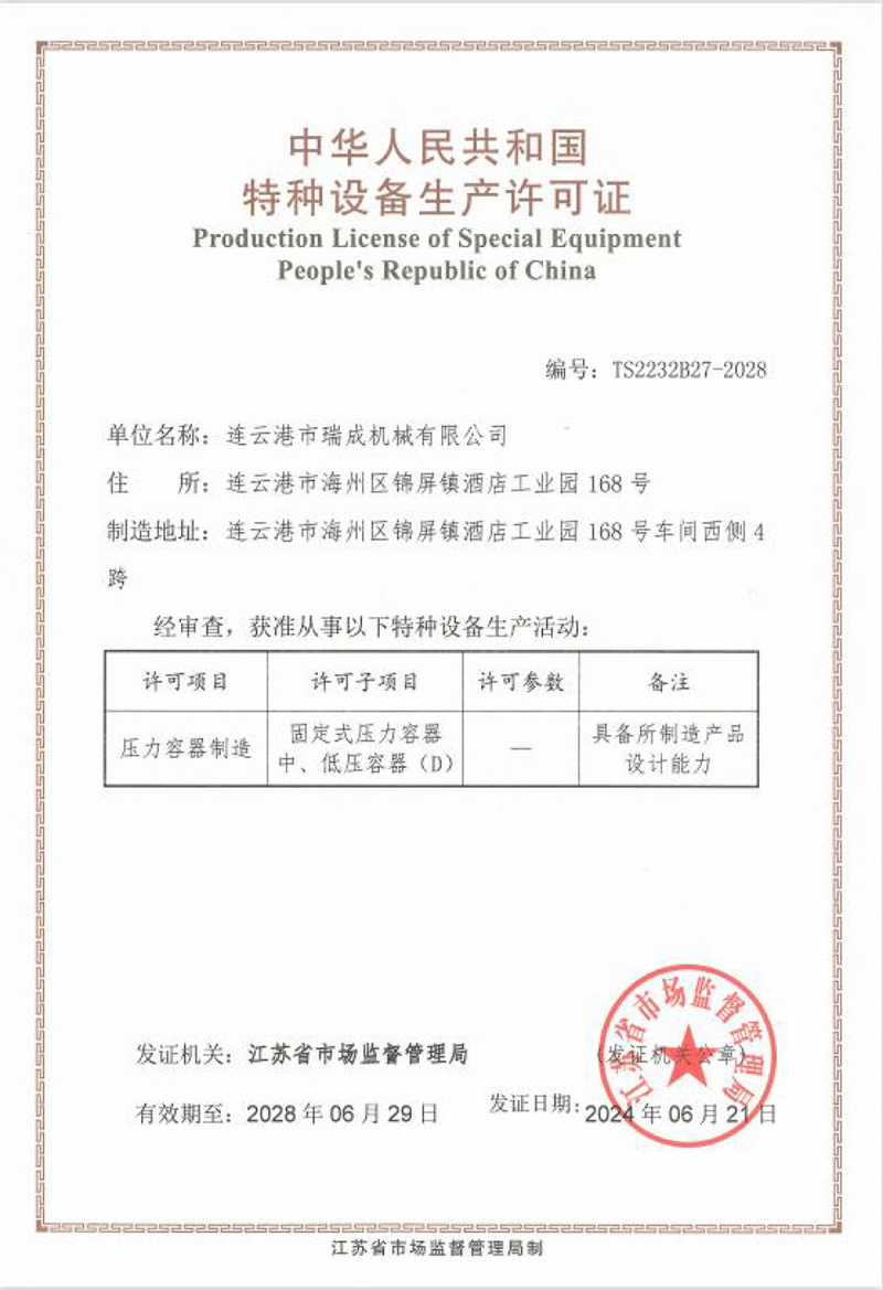 特種設(shè)備生產(chǎn)許可證