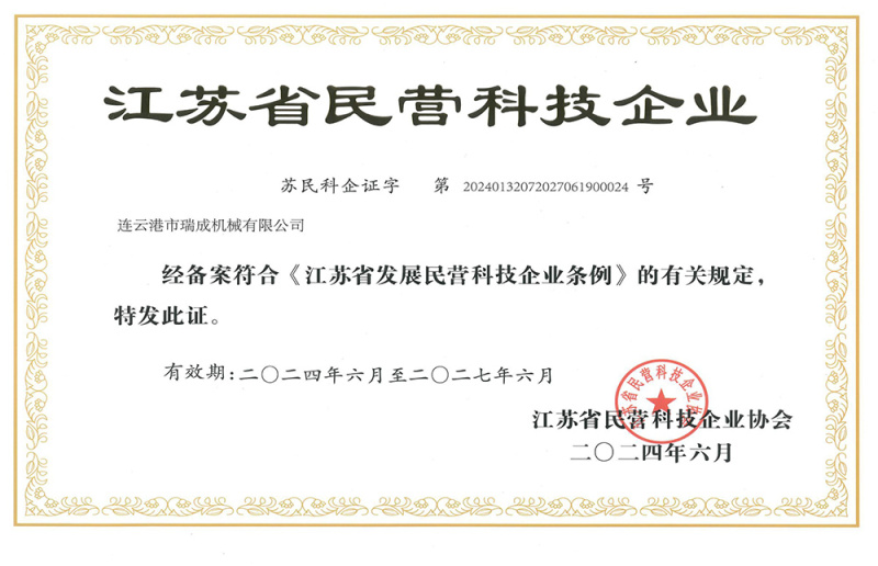 江蘇省民營科技企業(yè)