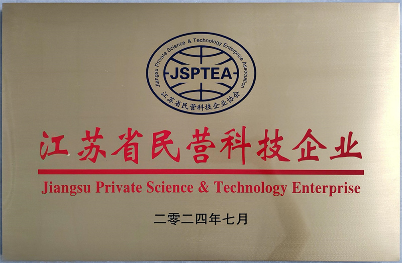 江蘇省民營科技企業(yè)