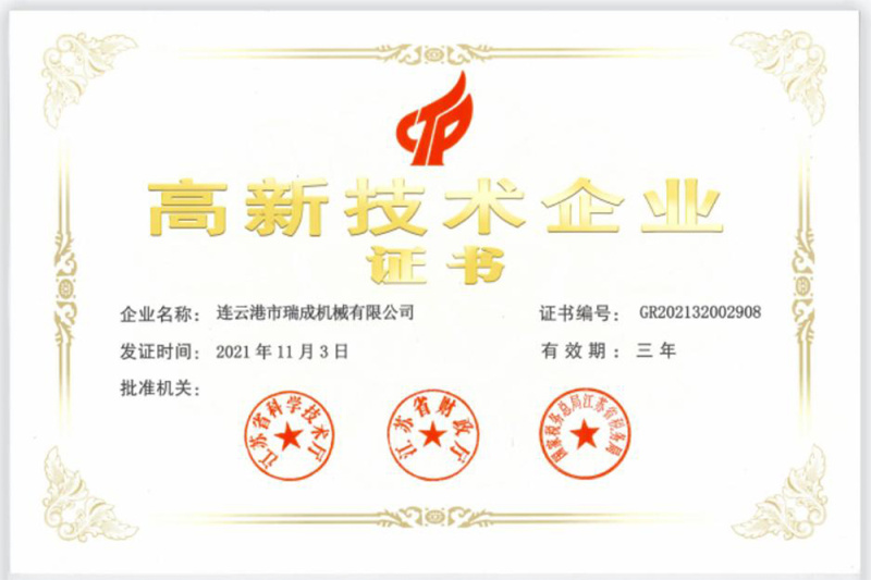 高新技術(shù)企業(yè)