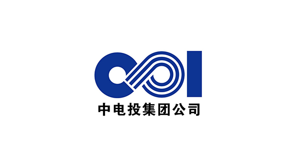 中電投集團(tuán)公司
